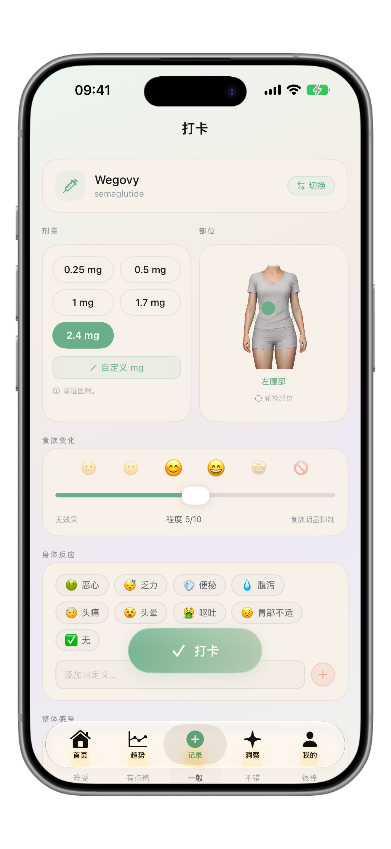 Grack 每日打卡界面，含心情、食欲与副作用控件